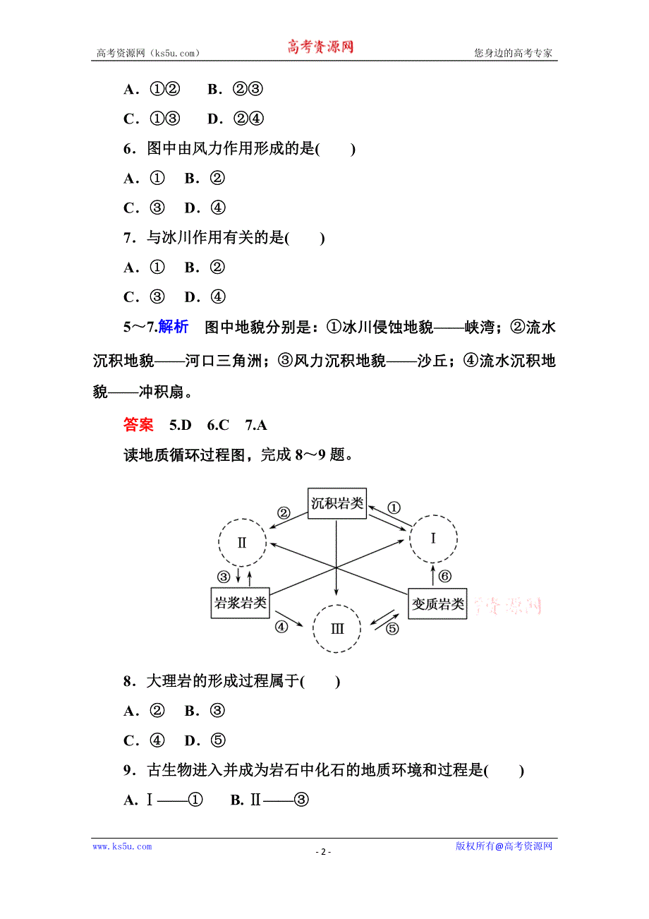 《名师一号》2014-2015学年高中地理中图版必修1课堂巩固 第2单元 2-3.doc_第2页