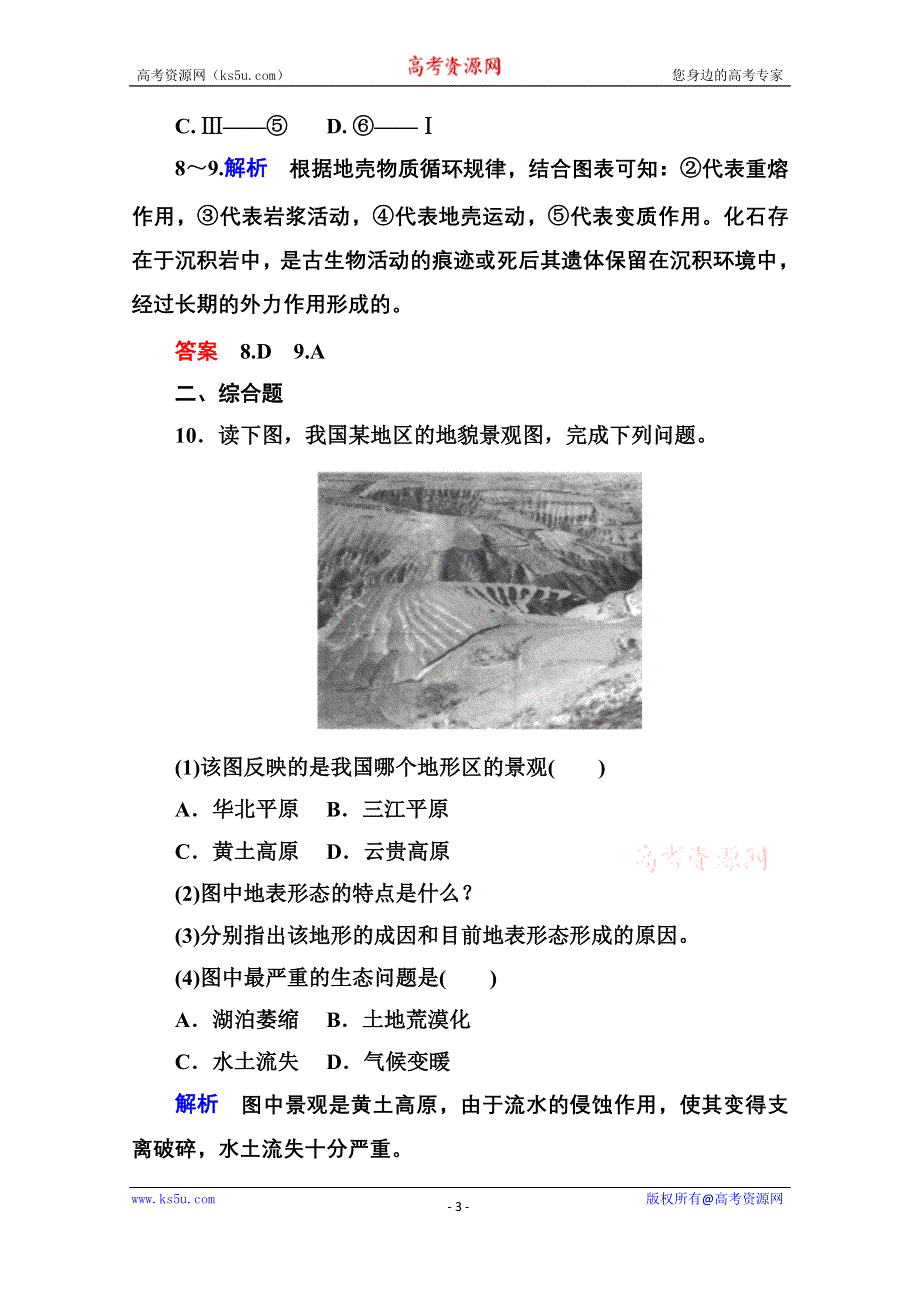 《名师一号》2014-2015学年高中地理中图版必修1课堂巩固 第2单元 2-3.doc_第3页