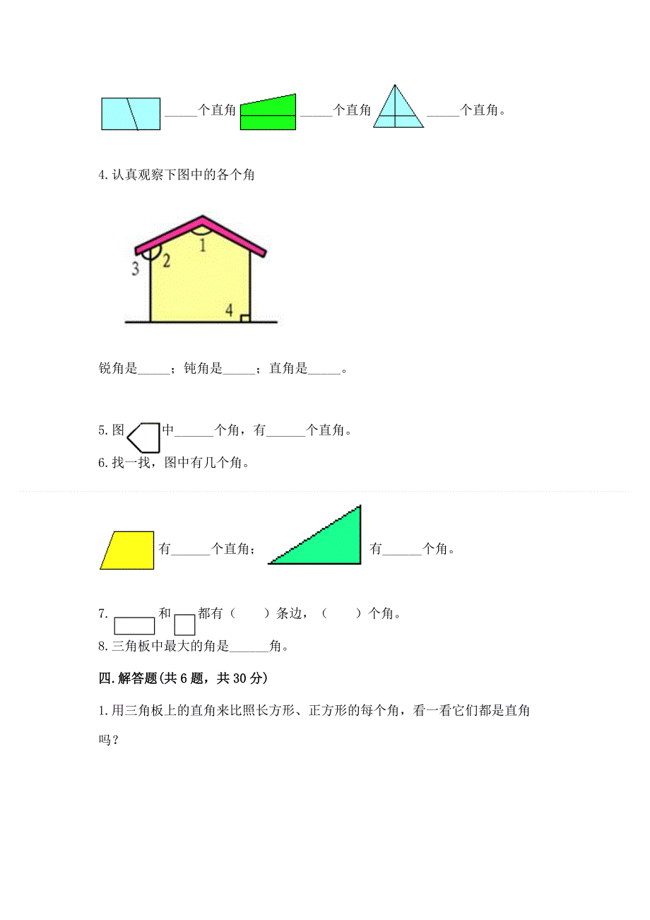 小学二年级数学知识点《角的初步认识》必刷题带答案（典型题）.docx_第3页