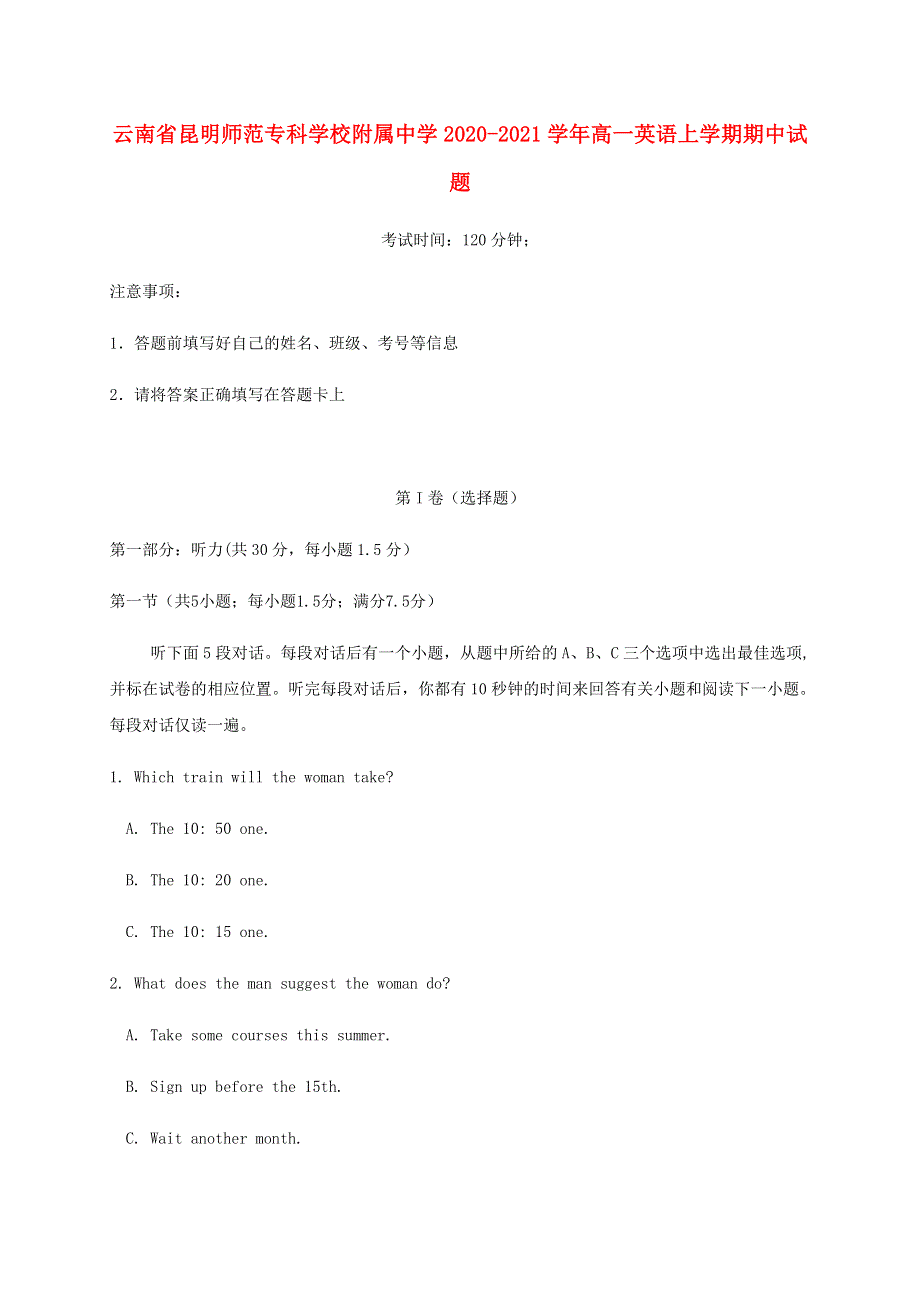 云南省昆明师范专科学校附属中学2020-2021学年高一英语上学期期中试题.doc_第1页