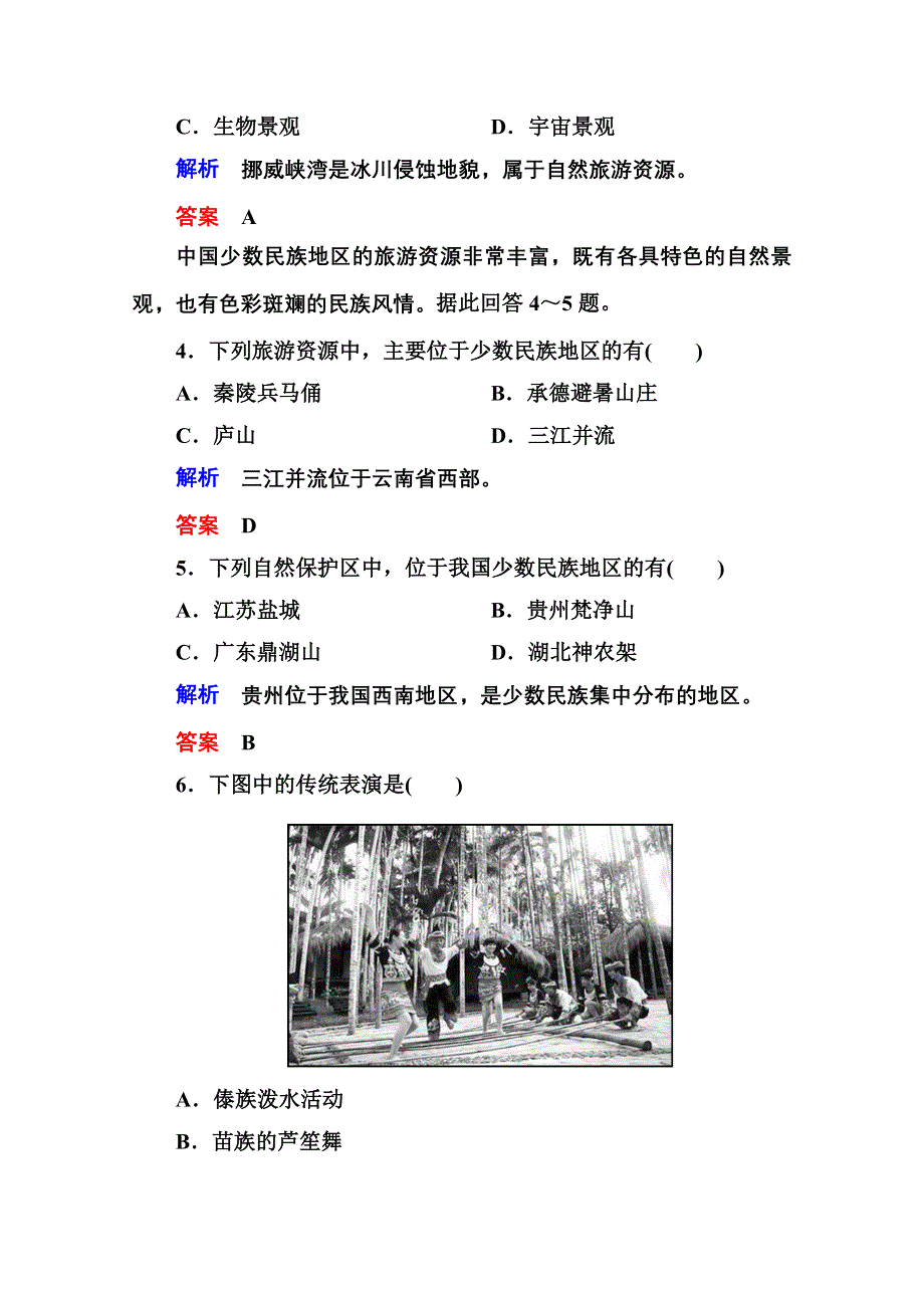 《名师一号》2014-2015学年高中地理中图版必修三 双基限时练2.doc_第2页