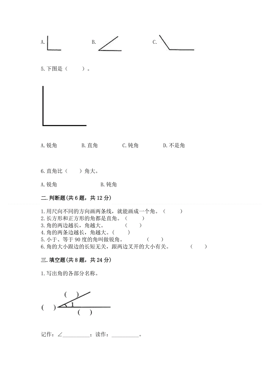 小学二年级数学知识点《角的初步认识》必刷题带答案（综合卷）.docx_第2页