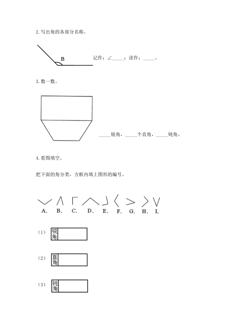 小学二年级数学知识点《角的初步认识》必刷题带答案（综合卷）.docx_第3页