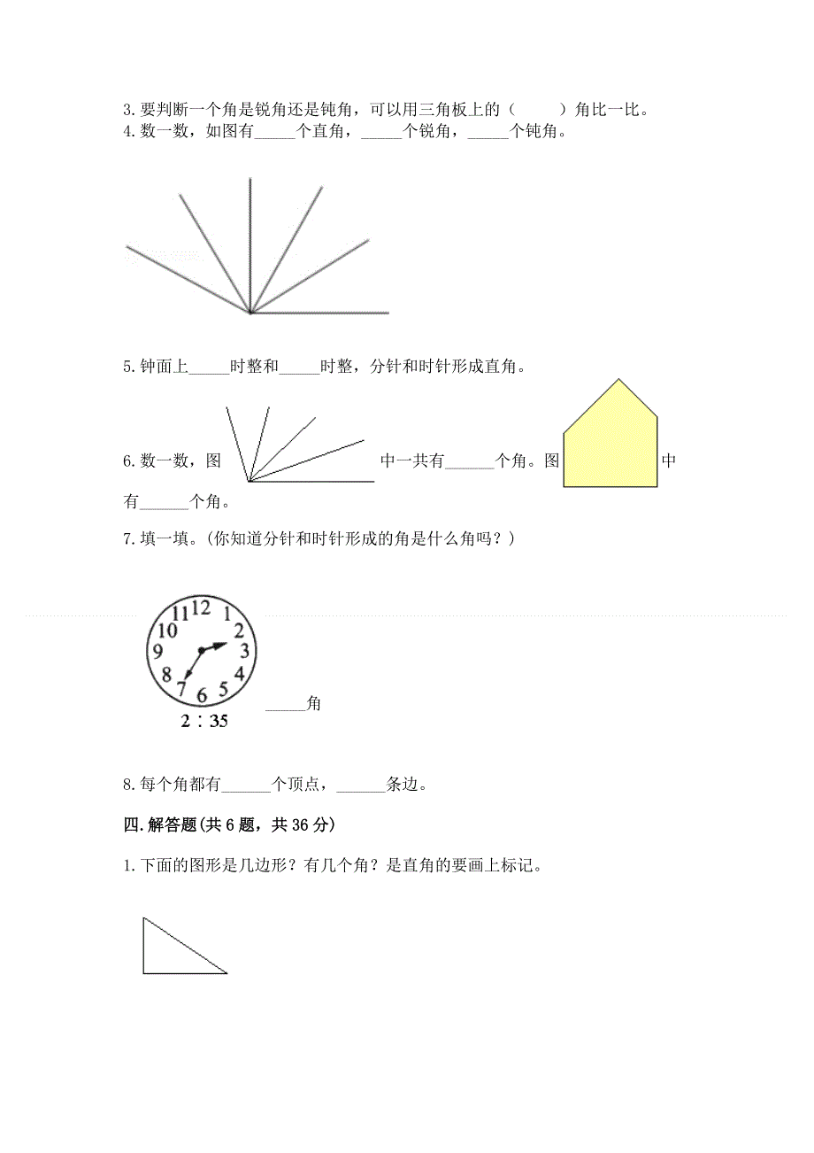 小学二年级数学知识点《角的初步认识》必刷题带答案（培优）.docx_第3页