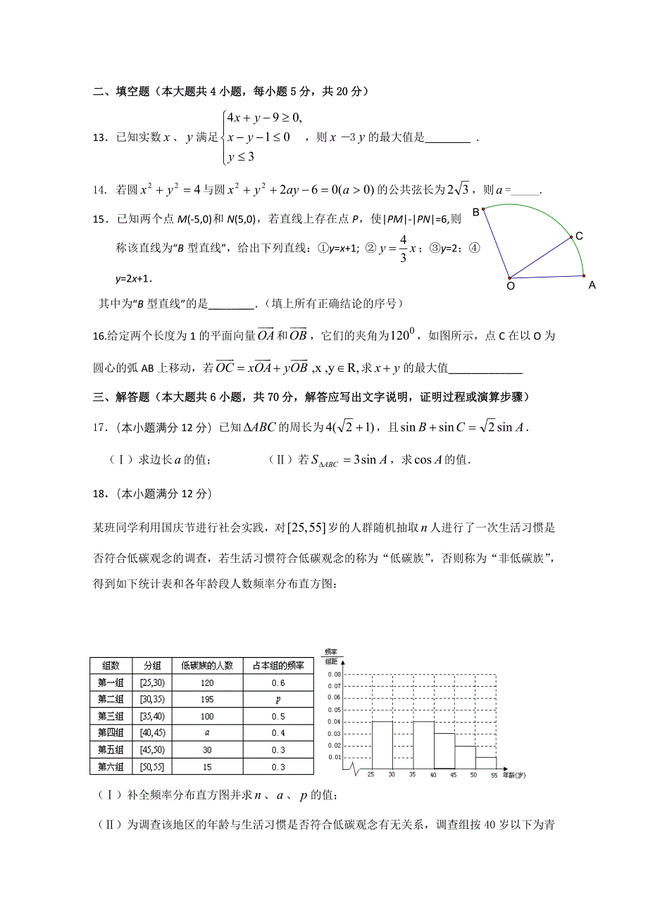 云南省昆明新世纪高级中学2012届高三第二次月考 理科数学试题.doc_第3页