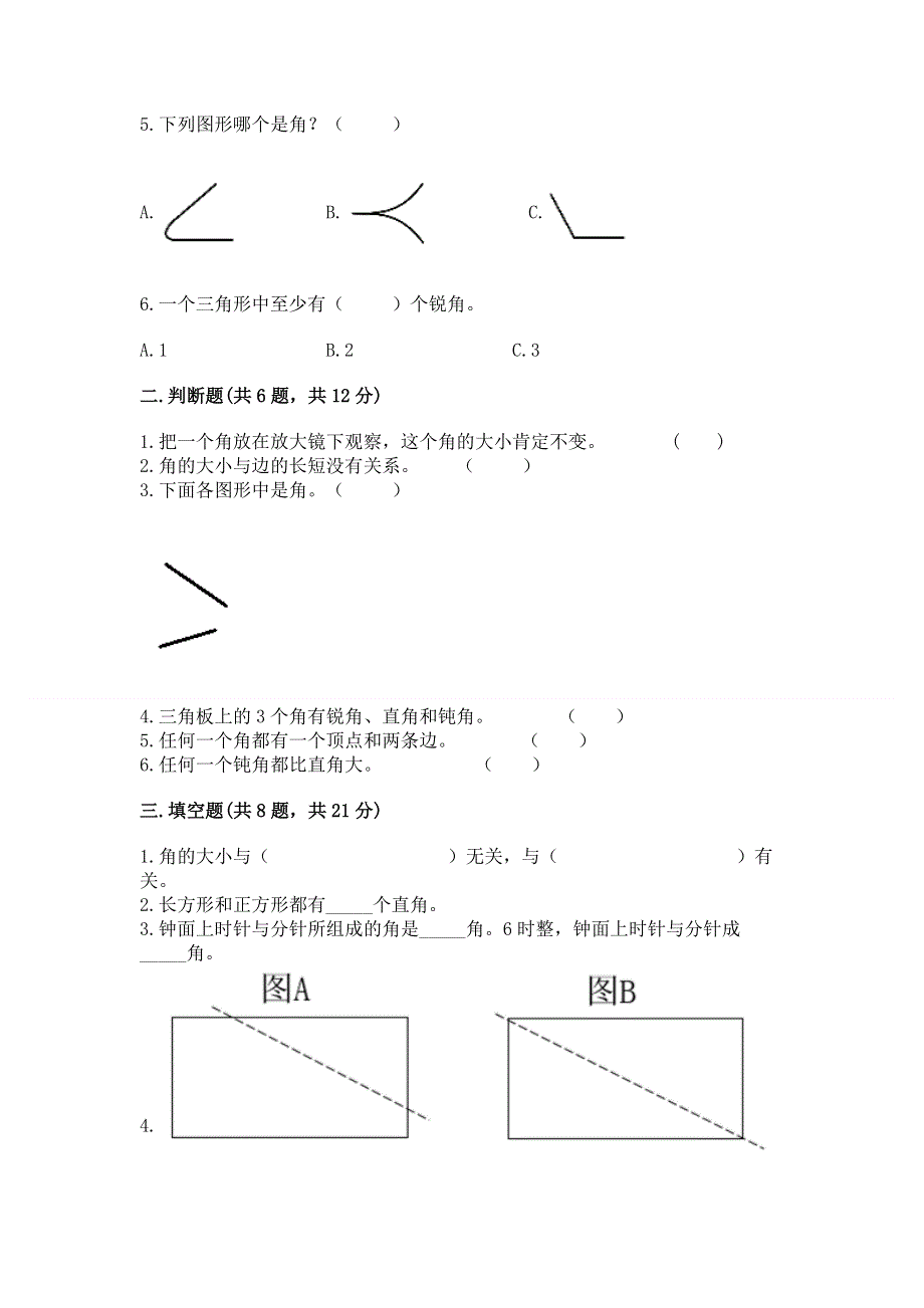 小学二年级数学知识点《角的初步认识》必刷题带答案（突破训练）.docx_第2页