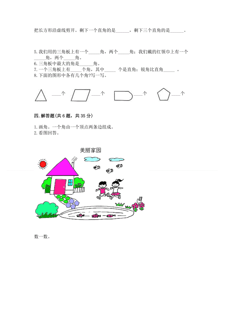 小学二年级数学知识点《角的初步认识》必刷题带答案（突破训练）.docx_第3页