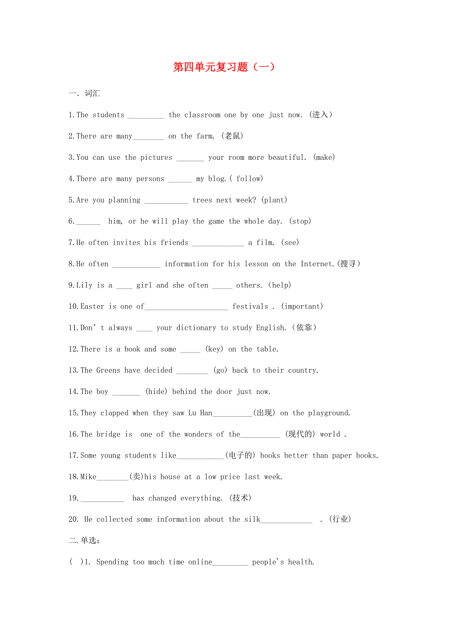 2020-2021学年八年级英语下册 Unit 4 The Internet Connects Us复习题（一）（无答案）（新版）翼教版.docx_第1页