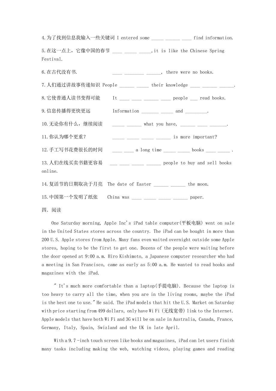 2020-2021学年八年级英语下册 Unit 4 The Internet Connects Us复习题（一）（无答案）（新版）翼教版.docx_第3页