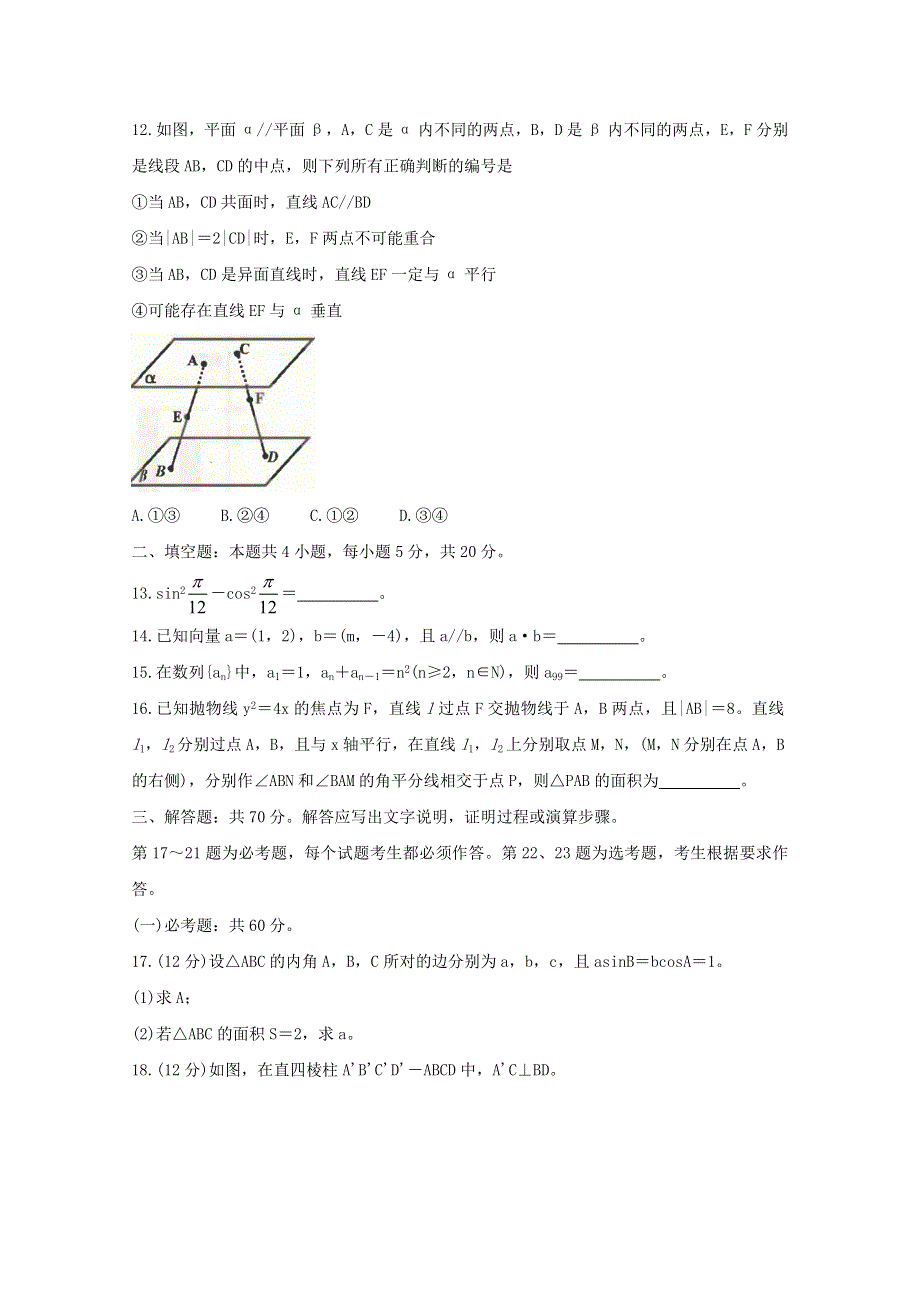 河南省开封市2020-2021学年高二数学下学期期末统一检测试题 理.doc_第3页