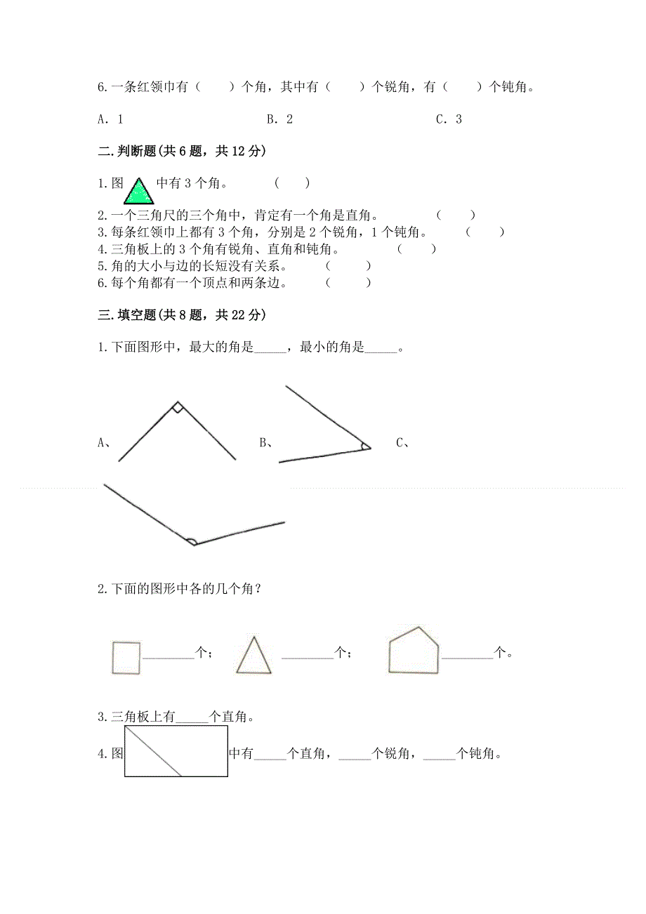 小学二年级数学知识点《角的初步认识》必刷题带答案解析.docx_第2页