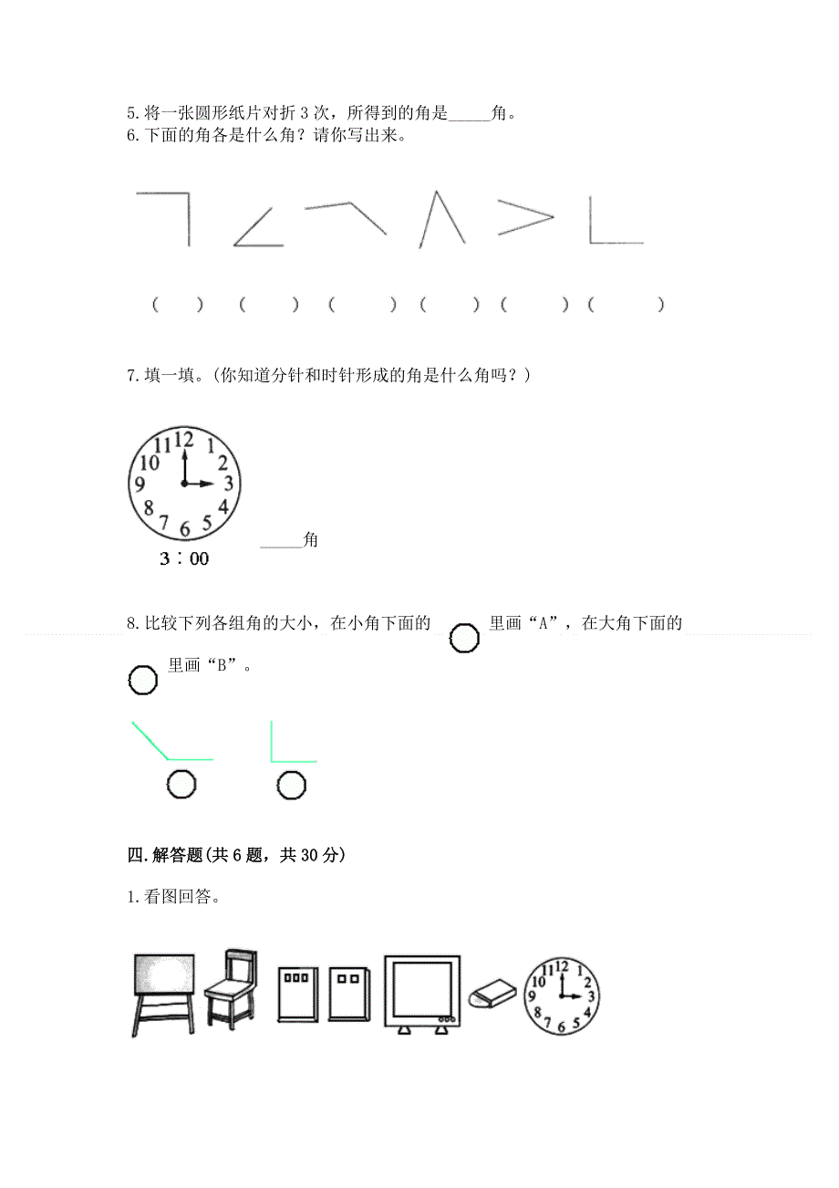 小学二年级数学知识点《角的初步认识》必刷题带答案解析.docx_第3页