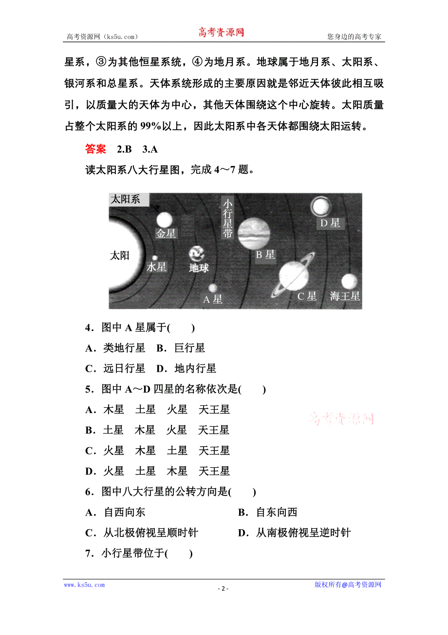 《名师一号》2014-2015学年高中地理中图版必修1课堂巩固 第1单元 1-1.doc_第2页