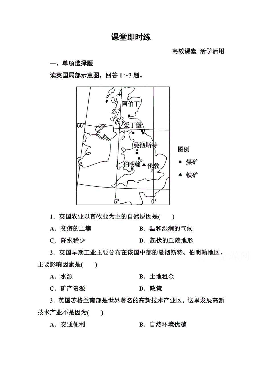 《名师一号》2014-2015学年高中地理中图版必修三 1-2 区域地理环境和人类活动.doc_第1页