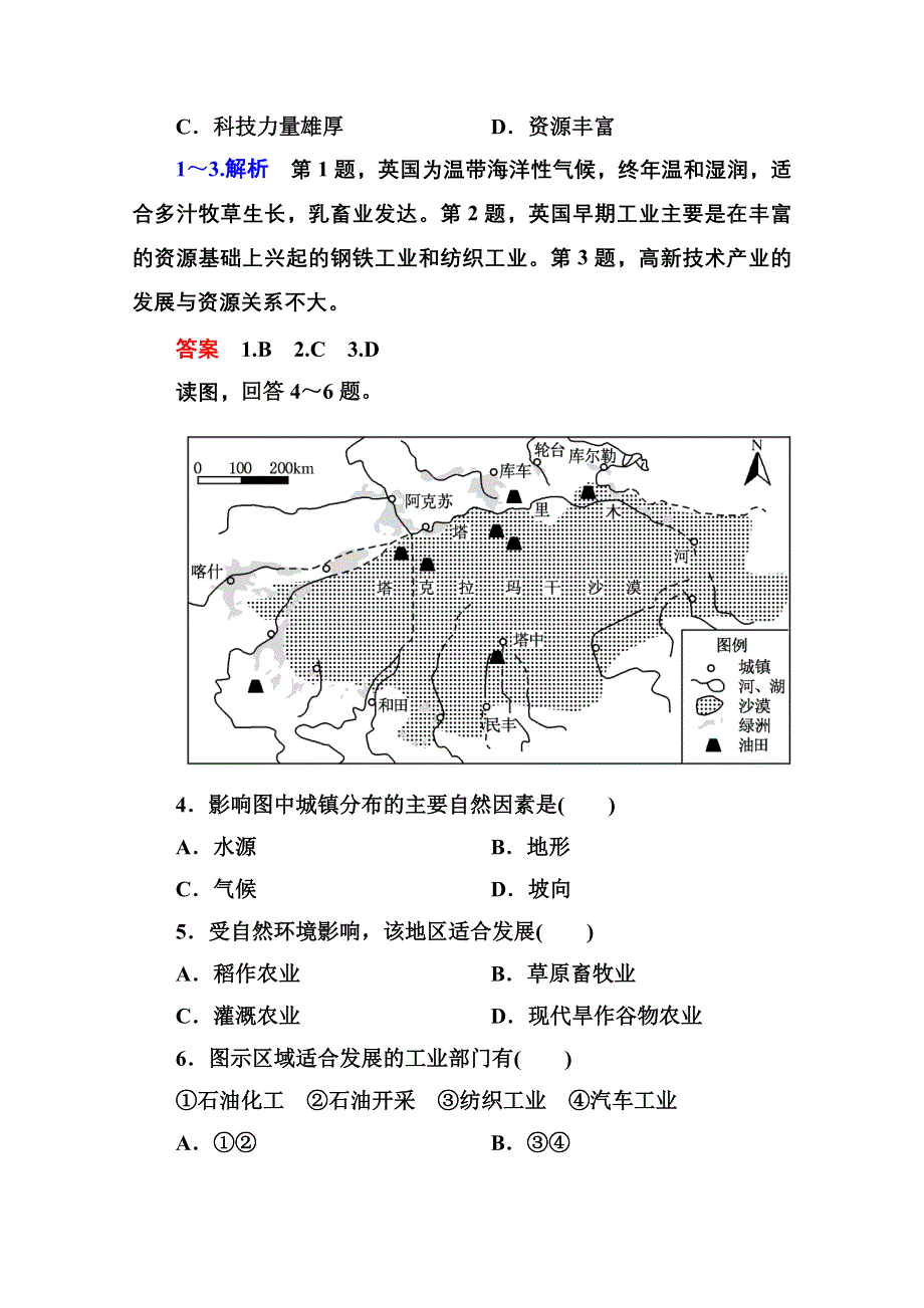 《名师一号》2014-2015学年高中地理中图版必修三 1-2 区域地理环境和人类活动.doc_第2页