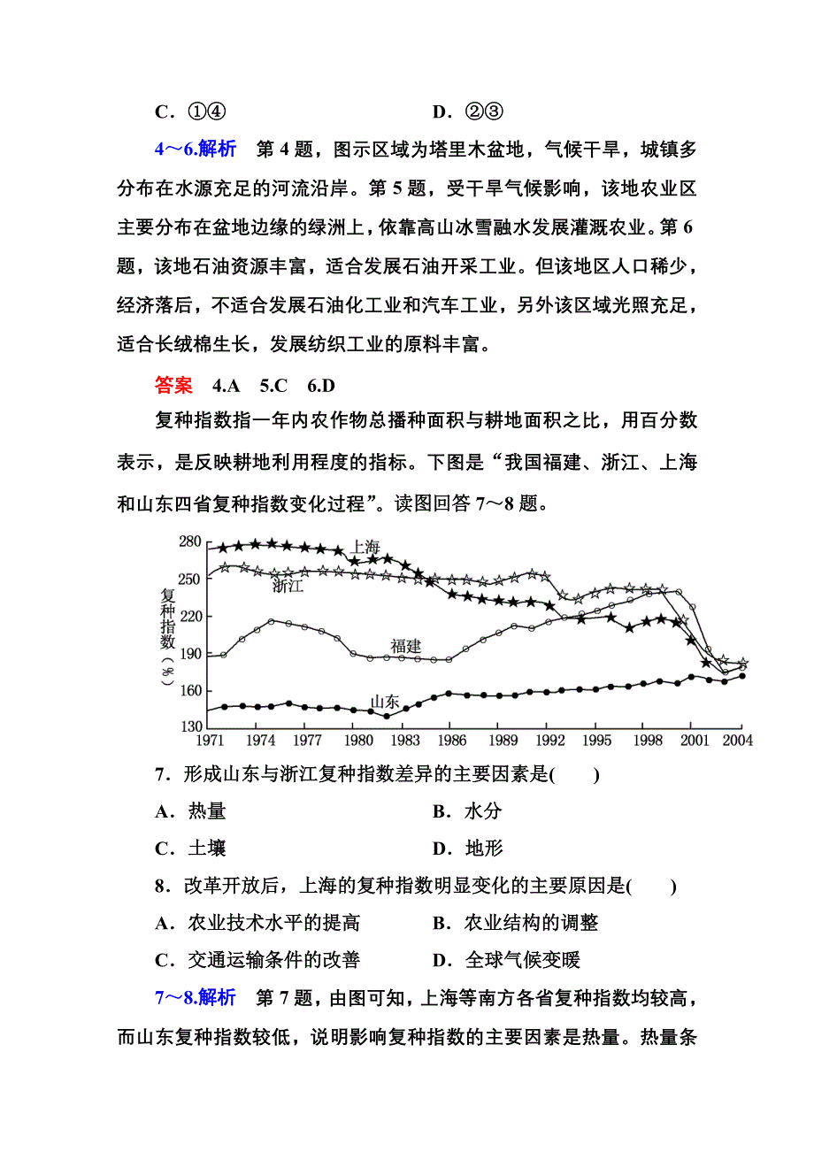 《名师一号》2014-2015学年高中地理中图版必修三 1-2 区域地理环境和人类活动.doc_第3页