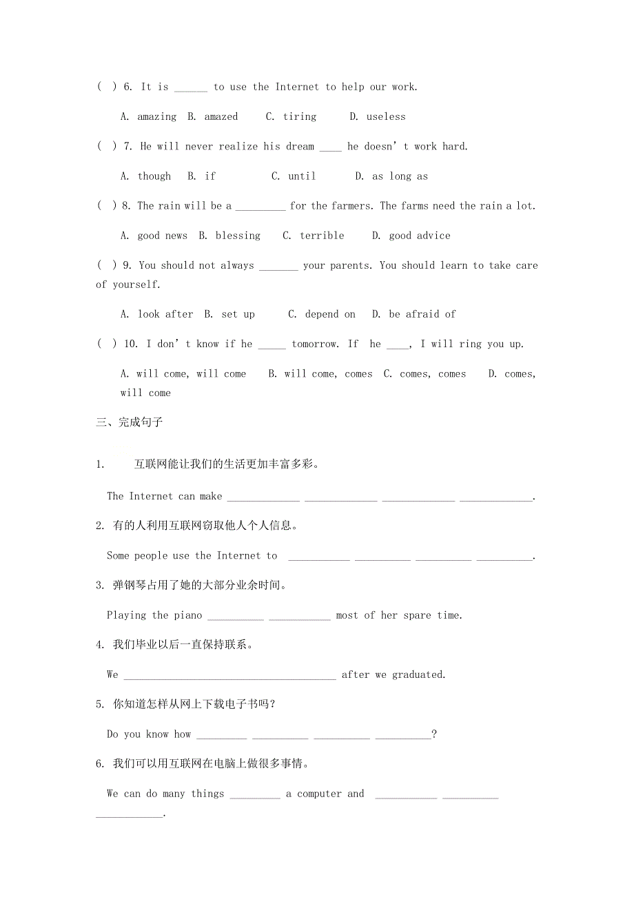 2020-2021学年八年级英语下册 Unit 4 The Internet Connects Us复习题（二）（无答案）（新版）翼教版.docx_第2页