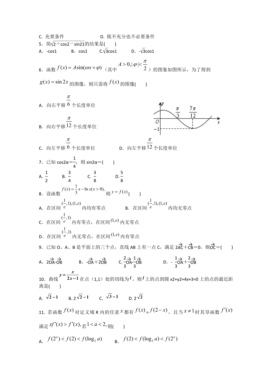 云南省昆明新世纪高级中学2012届高三第三次月考 文科数学试题.doc_第2页