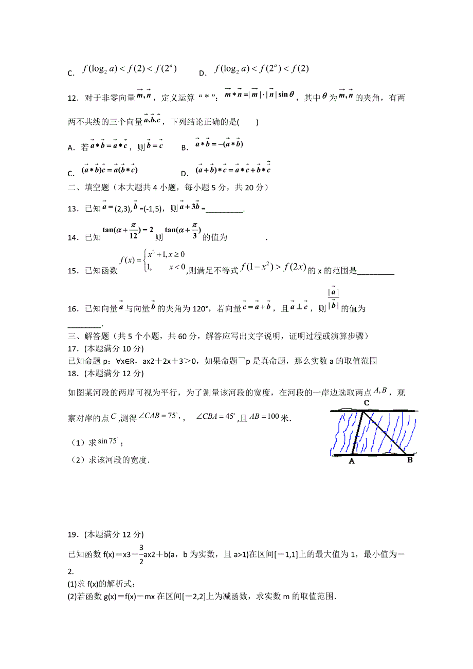 云南省昆明新世纪高级中学2012届高三第三次月考 文科数学试题.doc_第3页