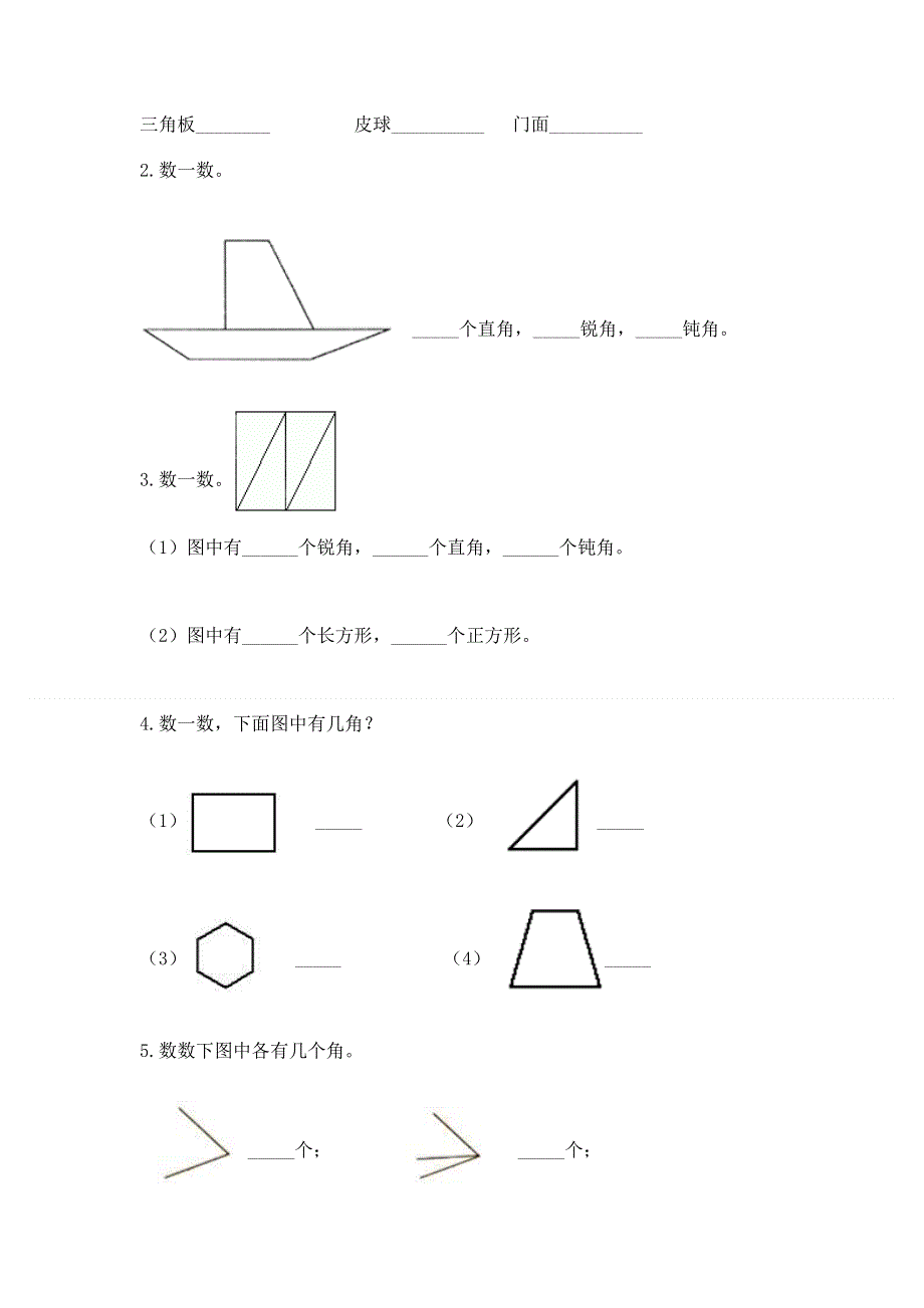 小学二年级数学知识点《角的初步认识》必刷题带答案（新）.docx_第3页