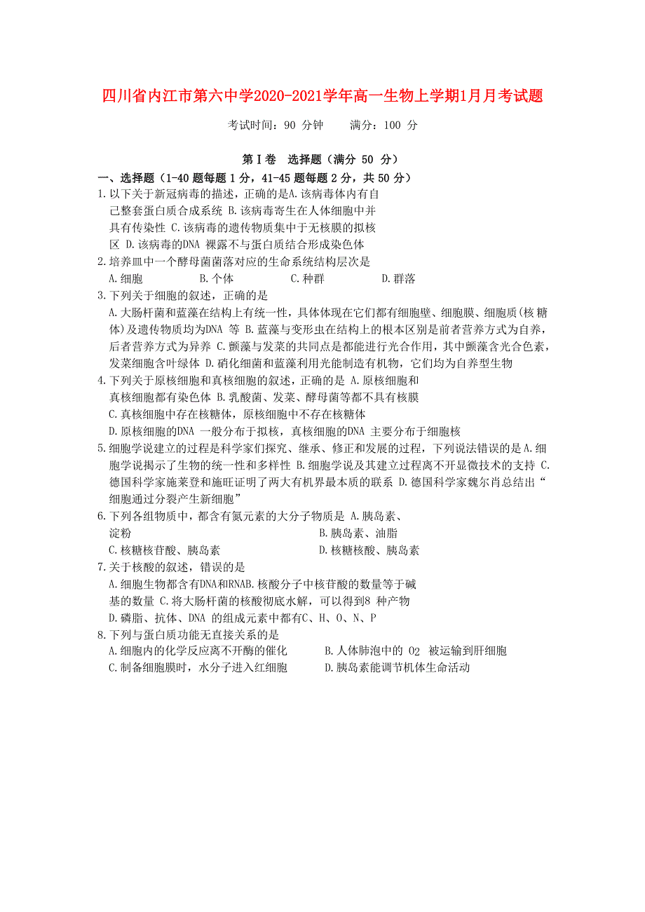 四川省内江市第六中学2020-2021学年高一生物上学期1月月考试题.doc_第1页