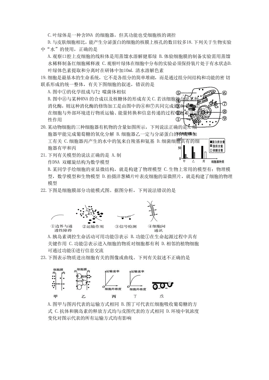 四川省内江市第六中学2020-2021学年高一生物上学期1月月考试题.doc_第3页