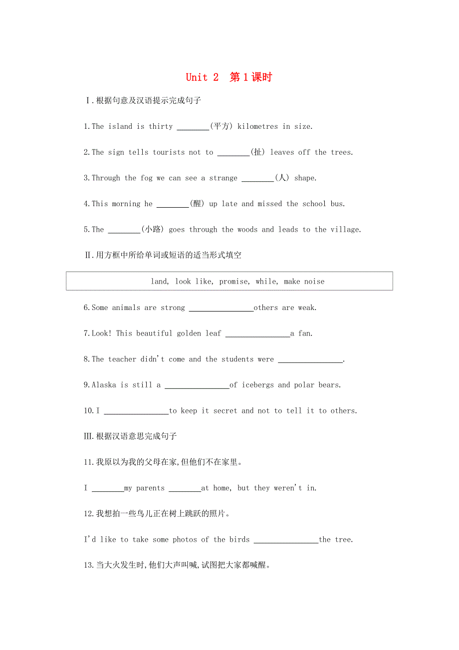 2020-2021学年八年级英语下册 Module 8 Time off Unit 2 We thought somebody was moving about（第1课时）课时训练 （新版）外研版.docx_第1页