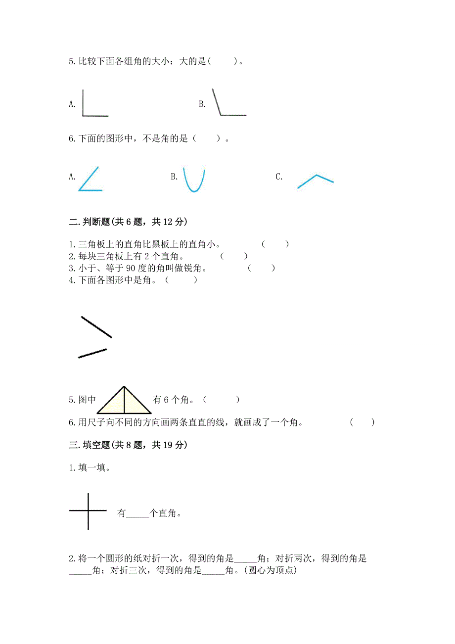 小学二年级数学知识点《角的初步认识》必刷题带答案（夺分金卷）.docx_第2页