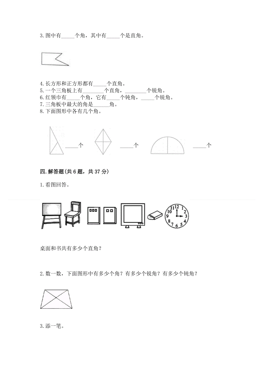 小学二年级数学知识点《角的初步认识》必刷题带答案（夺分金卷）.docx_第3页