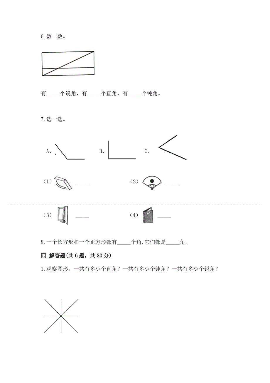 小学二年级数学知识点《角的初步认识》必刷题带下载答案.docx_第3页