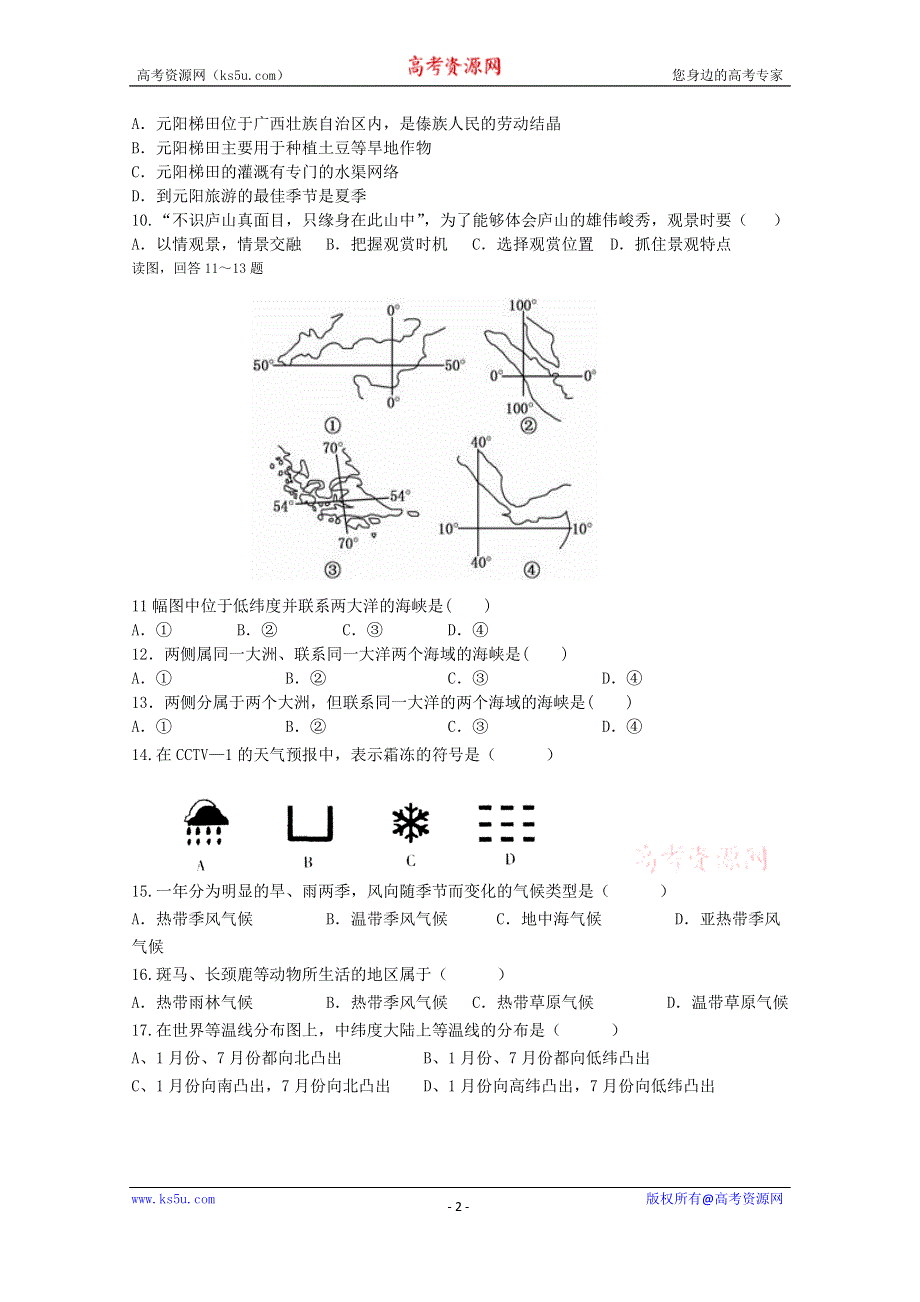 云南省昆明强林教育集团红河黄冈实验学校2015-2016学年高二下学期3月月考地理试卷 WORD版含答案.doc_第2页