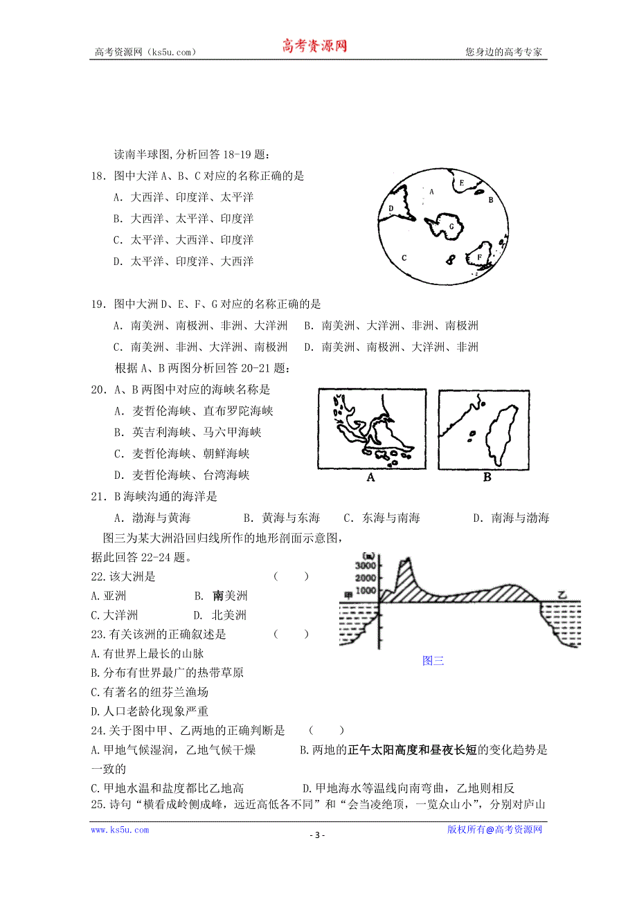 云南省昆明强林教育集团红河黄冈实验学校2015-2016学年高二下学期3月月考地理试卷 WORD版含答案.doc_第3页