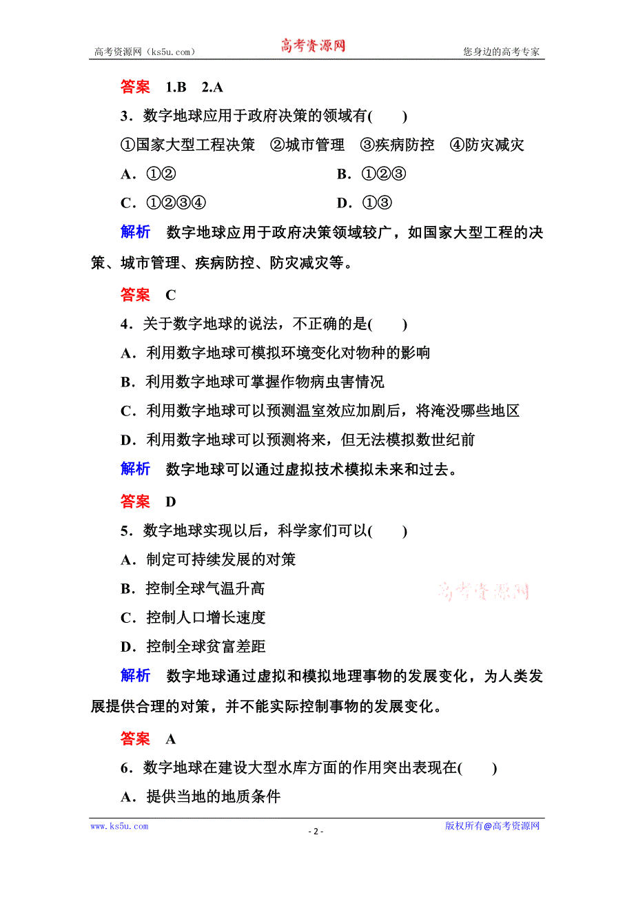 《名师一号》2014-2015学年高中地理中图版必修三 双基限时练(十二).doc_第2页