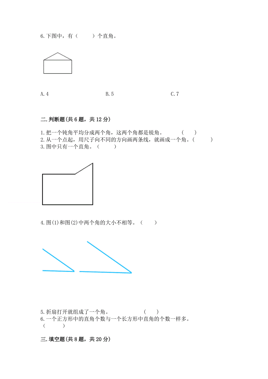 小学二年级数学知识点《角的初步认识》必刷题带答案（轻巧夺冠）.docx_第2页