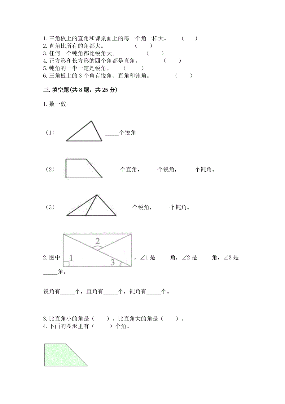 小学二年级数学知识点《角的初步认识》必刷题带答案（最新）.docx_第2页