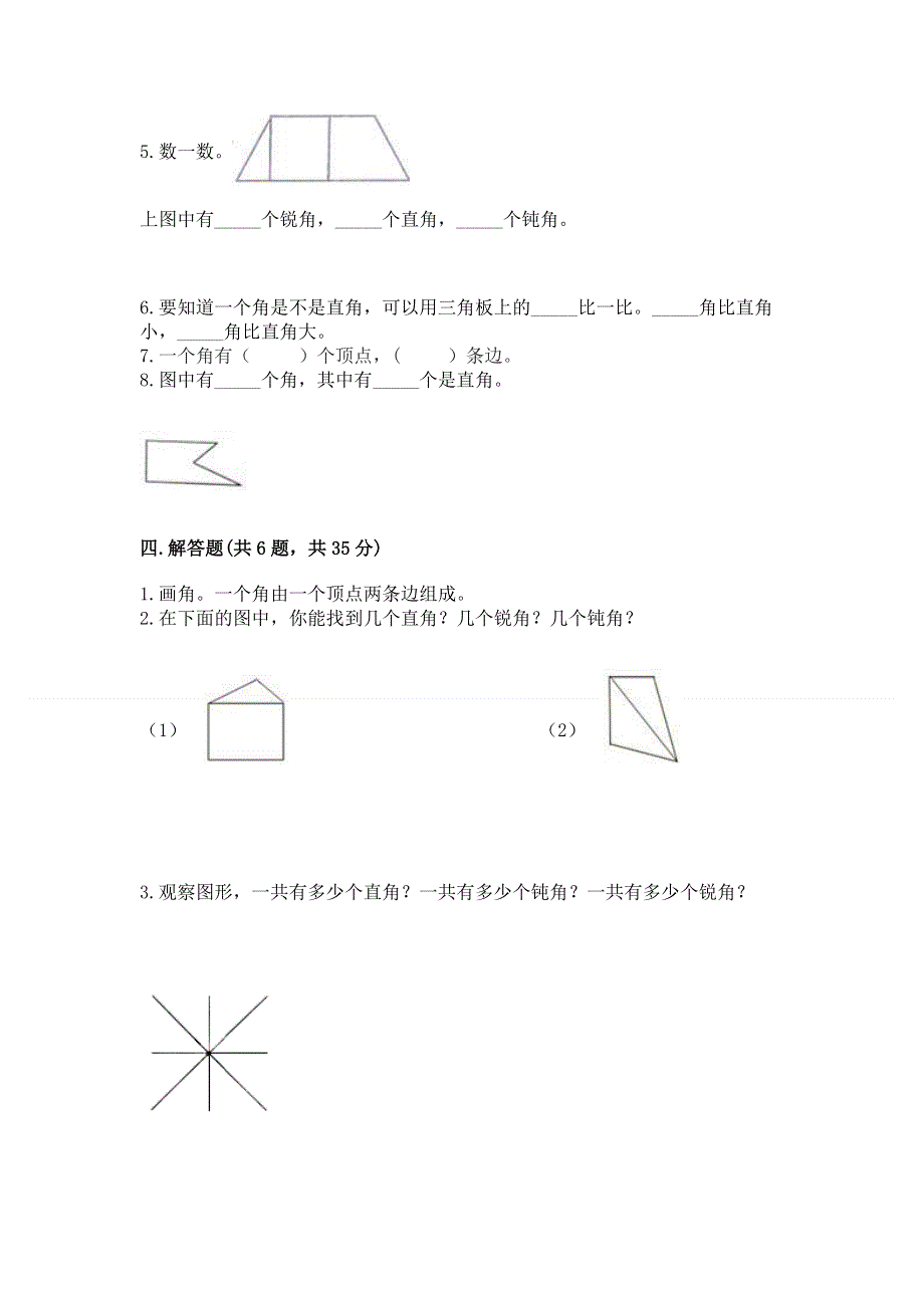 小学二年级数学知识点《角的初步认识》必刷题带答案（最新）.docx_第3页