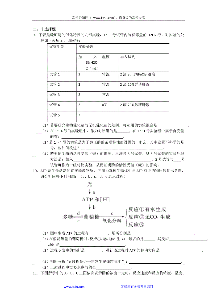 2011届高三备考生物“好题速递”系列（30）.doc_第2页