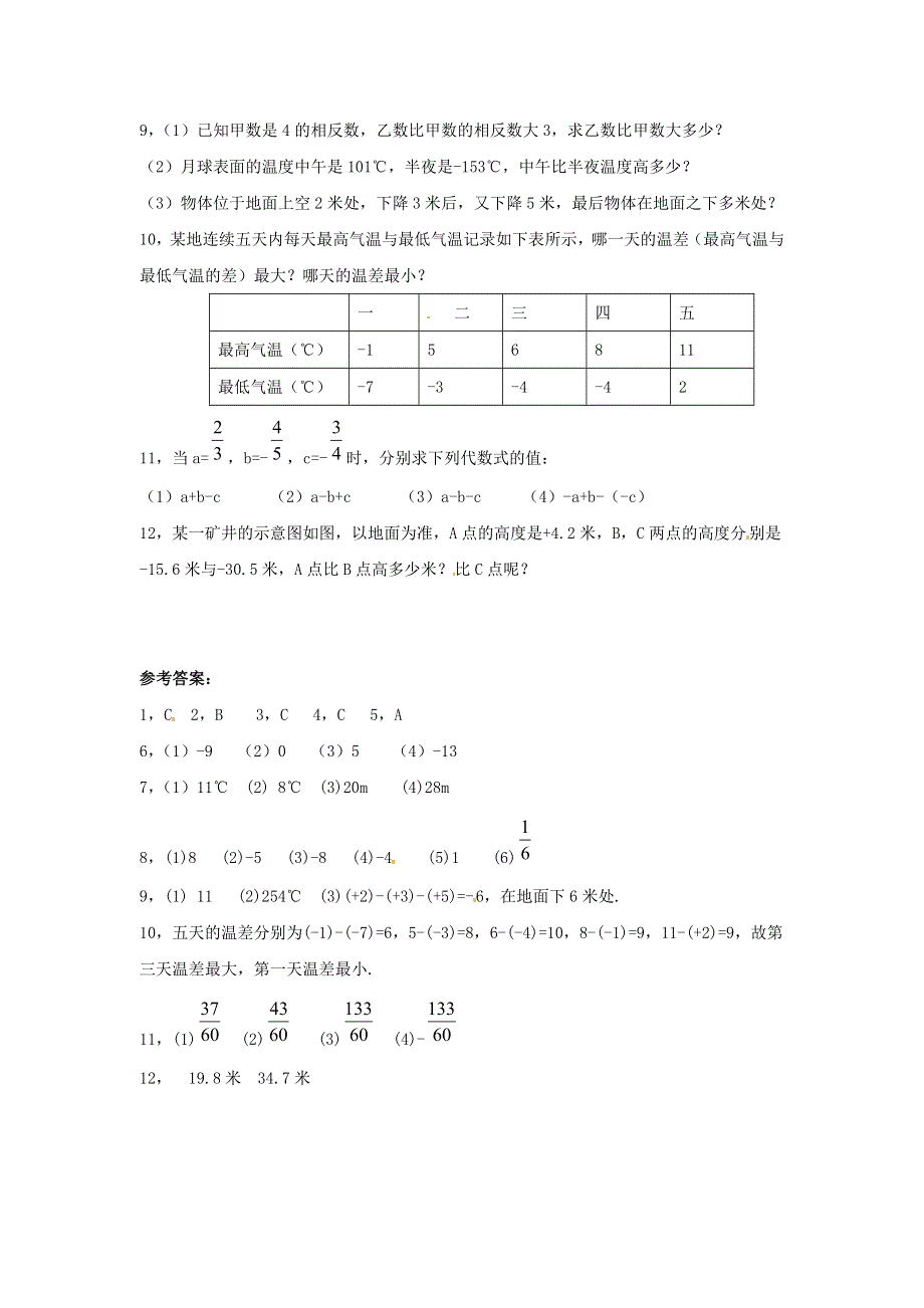 七年级数学上册 第二章 有理数 2.7 有理数的减法课时作业1 （新版）华东师大版.doc_第2页