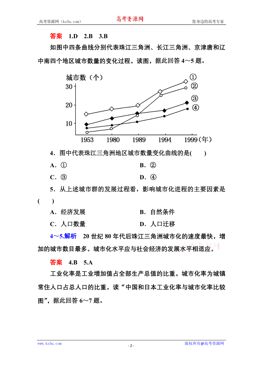 《名师一号》2014-2015学年高中地理中图版必修三 双基限时练(八).doc_第2页