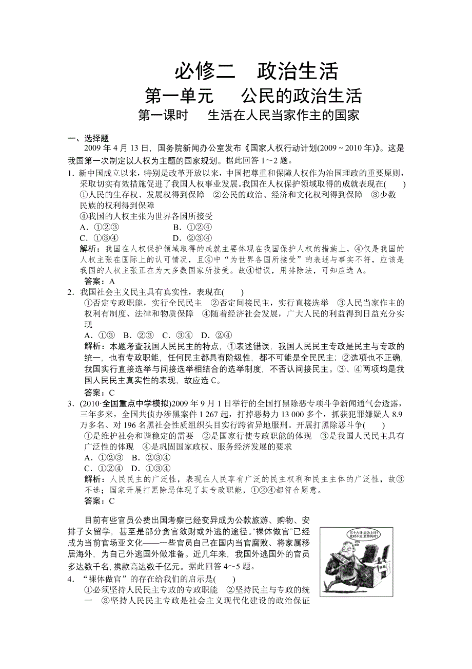 2011届高三政治一轮复习试题：第一单元 第1课 生活在人民当家作主的国家.doc_第1页