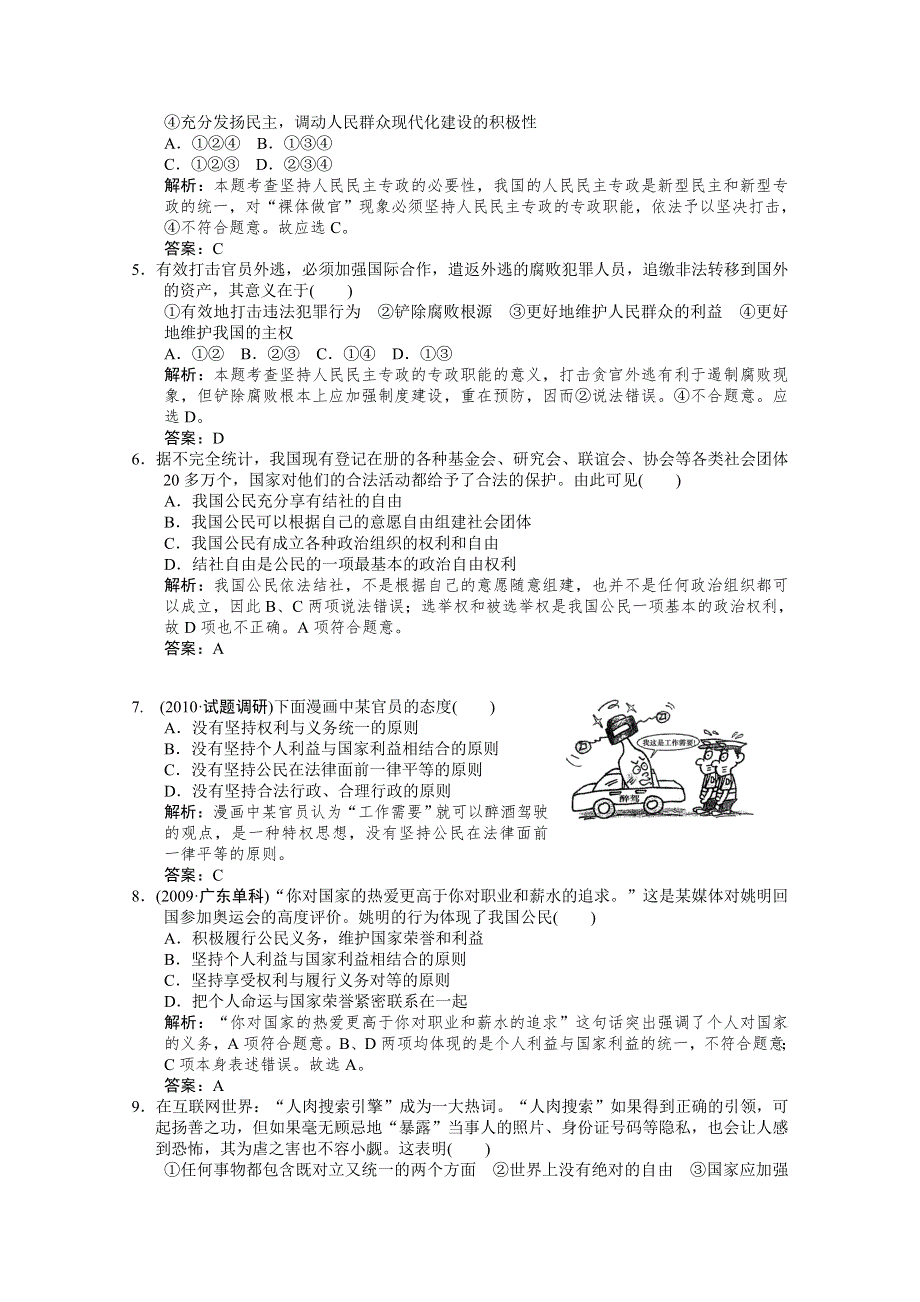 2011届高三政治一轮复习试题：第一单元 第1课 生活在人民当家作主的国家.doc_第2页