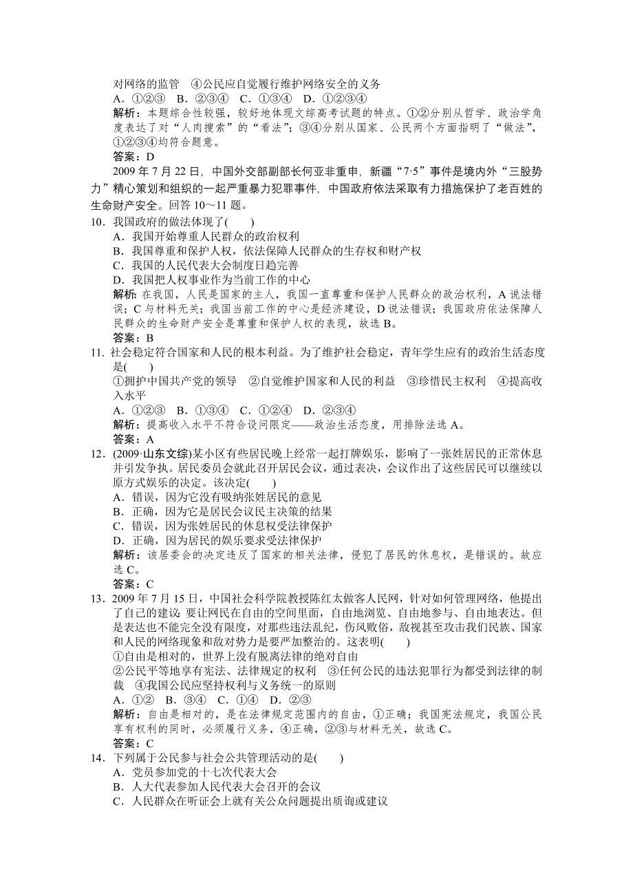 2011届高三政治一轮复习试题：第一单元 第1课 生活在人民当家作主的国家.doc_第3页