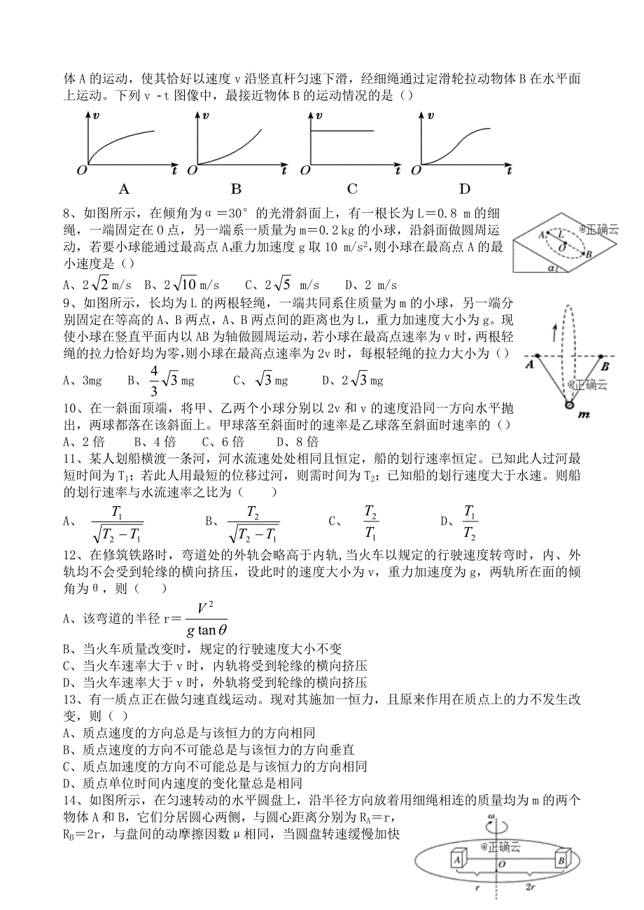 四川省内江市第六中学2019-2020高一物理下学期入学考试试题.doc_第2页