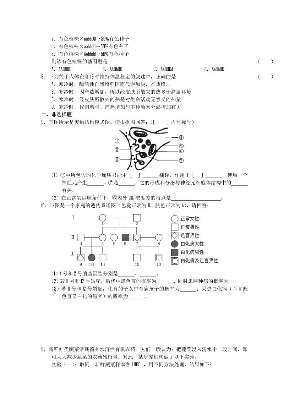 2011届高三备考生物“好题速递”系列（22）.doc_第2页