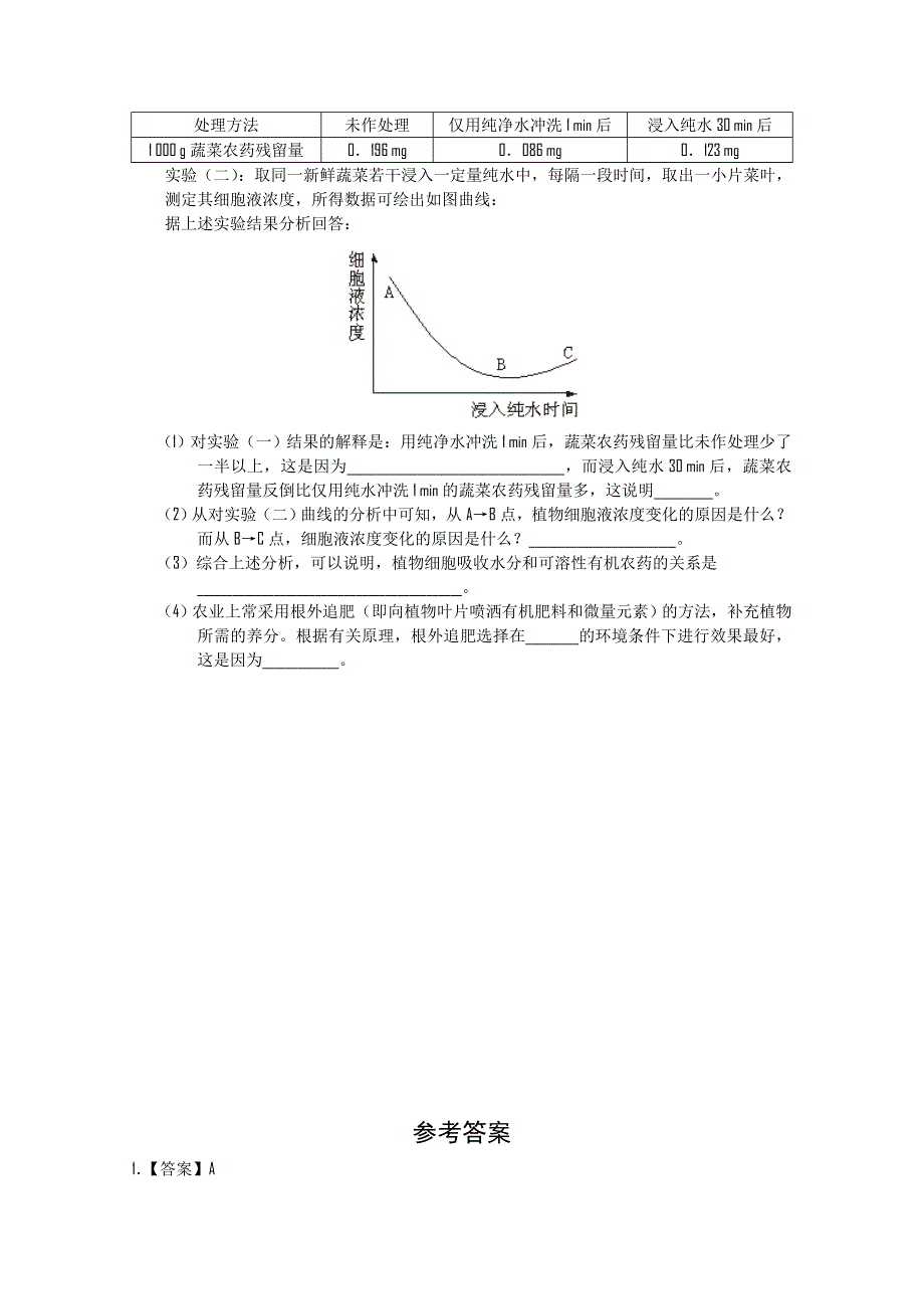 2011届高三备考生物“好题速递”系列（22）.doc_第3页