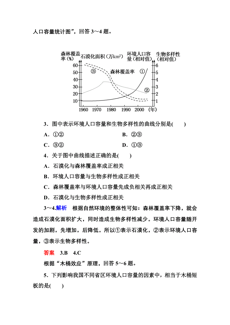 《名师一号》2014-2015学年高中地理中图版同步练习必修二 双基限时练3.doc_第2页