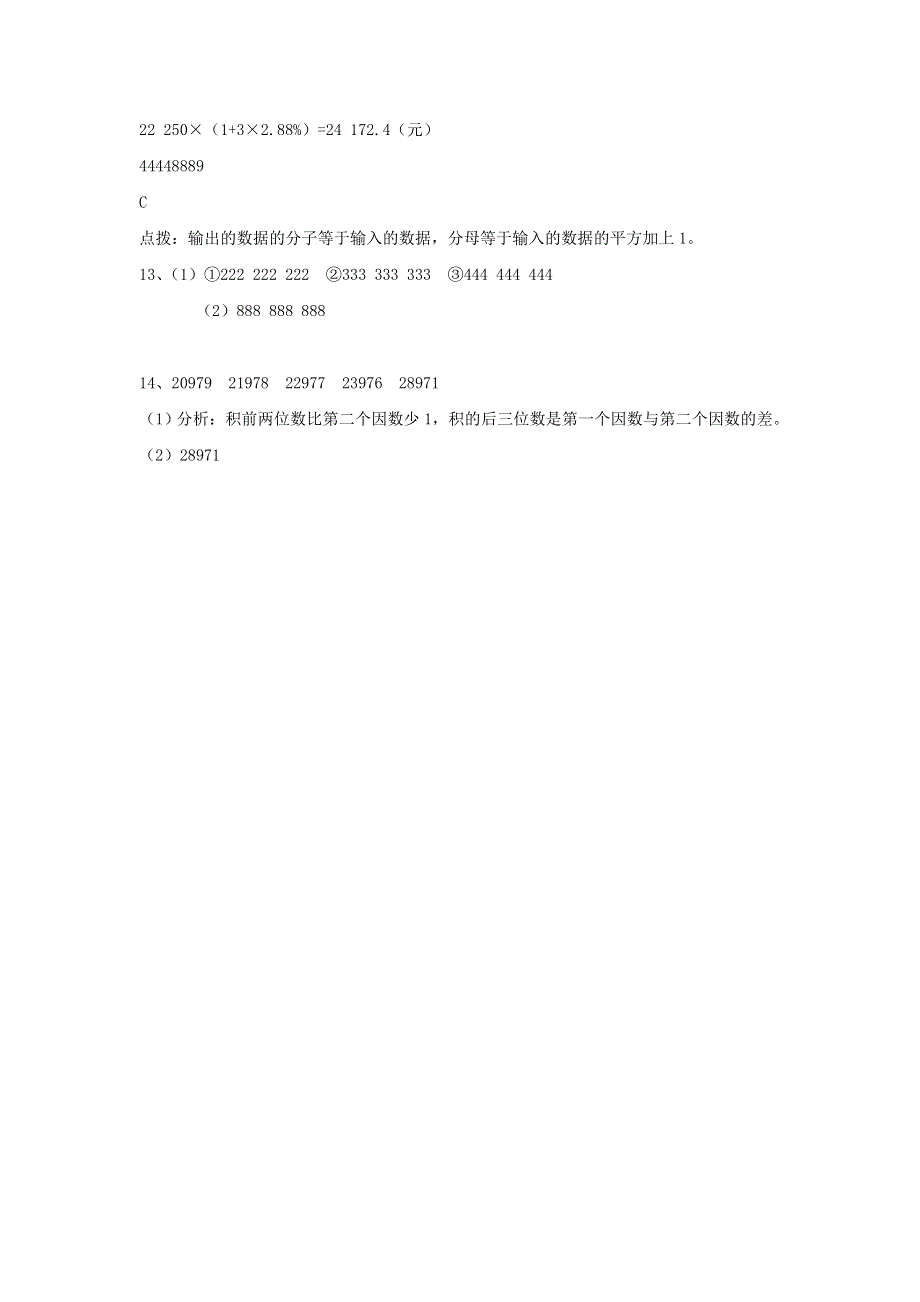 七年级数学上册 第二章 有理数及其运算2.12 用计算器进行运算练习1 （新版）北师大版.doc_第3页