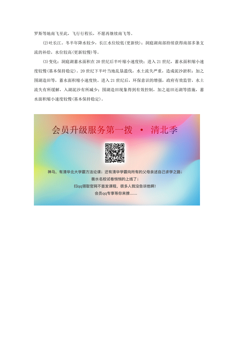 2020版高考地理二轮复习 第二部分 核心主题探究篇 12 区域地理针对训练3（含解析）.doc_第2页