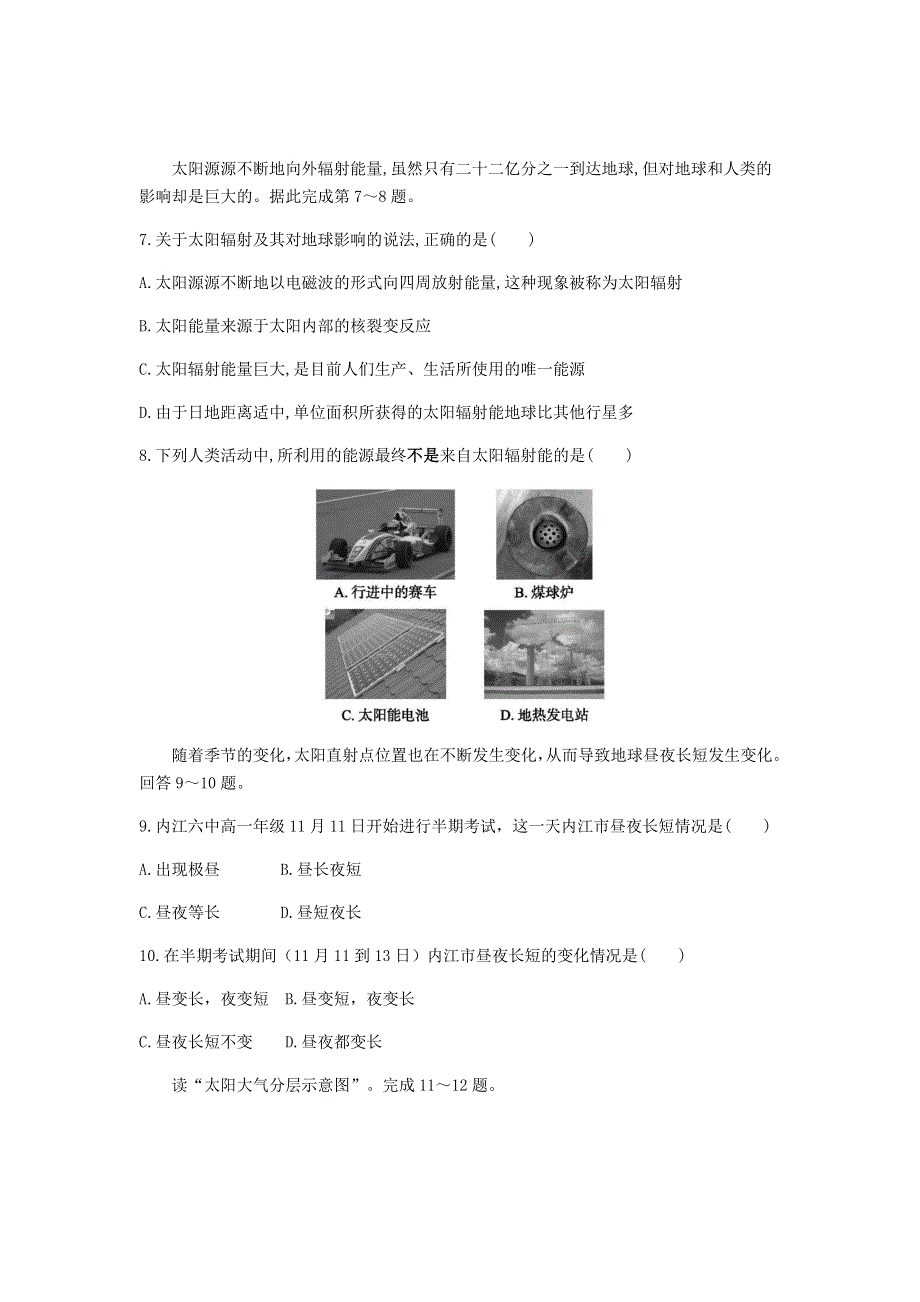 四川省内江市第六中学2020-2021学年高一地理上学期期中试题.doc_第3页