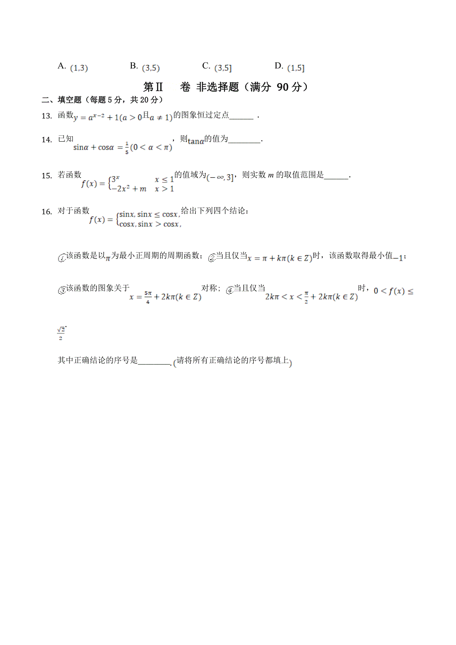 四川省内江市第六中学2020-2021学年高一上学期1月月考数学试卷（文科） WORD版含答案.doc_第3页